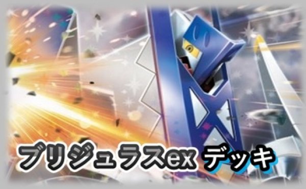ポケカ】ブリジュラスexデッキ 【60枚/スタンダード】カードラボ
