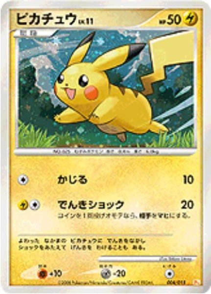 画像1: 【ポケカ】※プレイ用特価品※ピカチュウ　LV.11【-】Pt-004（殿堂） (1)