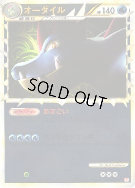 ポケカ】※プレイ用特価品※オーダイル(グレート)【☆/ミラー】L1 025