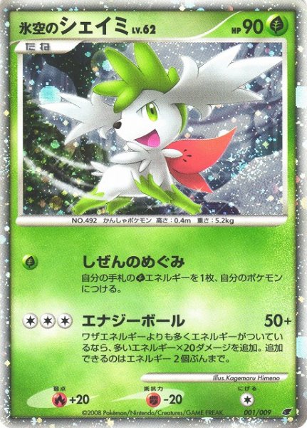 画像1: 【ポケカ】※プレイ用特価品※氷空のシェイミ　LV.62【-】001/009（殿堂） (1)
