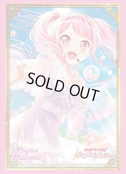 画像1: 【スリーブ】ブシロードスリーブコレクション ハイグレード Vol.1810 バンドリ！ ガールズバンドパーティ！ 『丸山彩』Part.2【60枚入り】 (1)