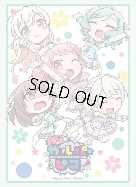 画像1: 【スリーブ】ブシロードスリーブコレクション ハイグレード Vol.1658 BanG Dream! ガルパ☆ピコ『Pastel*Palette』【60枚入り】 (1)