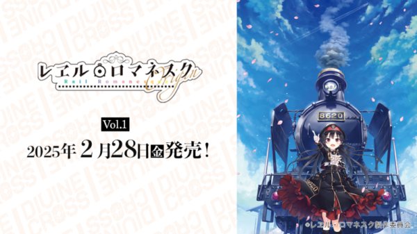 画像1: [新品ボックス]DIVINE CROSS ディヴァインクロス ブースターパック 『レヱル・ロマネスク Origin Vol.1』(1BOX=20パック) [2/28] (1)