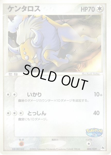画像1: 【ポケカ】※プレイ用特価品※ケンタロス【-】008/009（殿堂） (1)