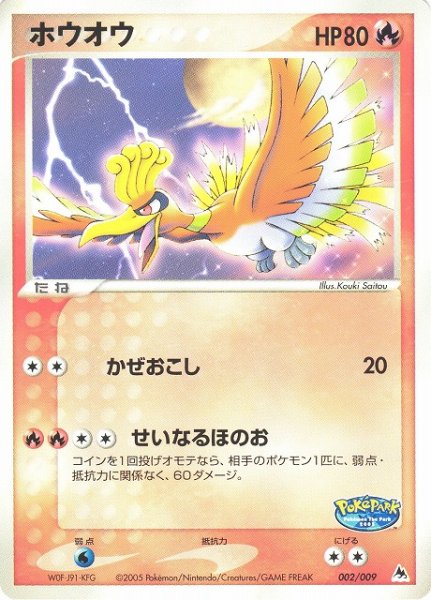 画像1: 【ポケカ】※プレイ用特価品※ホウオウ【-】002/009（殿堂） (1)