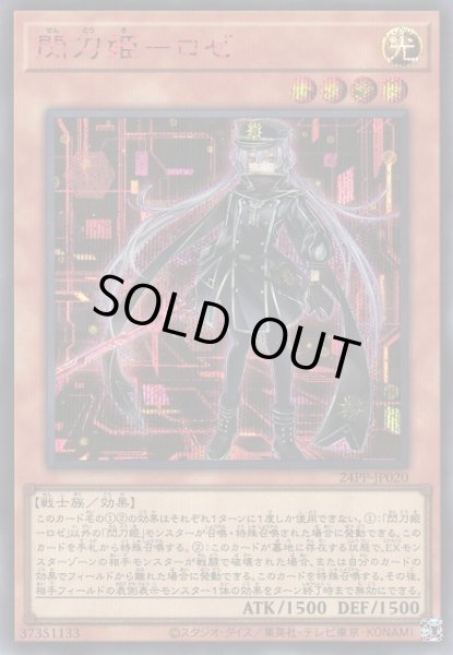 画像1: 【遊戯】閃刀姫-ロゼ(SPECIAL RED Ver.)【シークレット/効果】24PP-JP020 (1)
