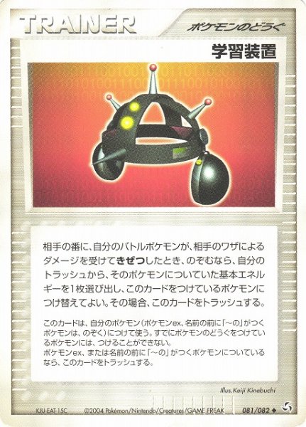 画像1: 【ポケカ】※プレイ用特価品※学習装置【◆】081/082（EX） (1)