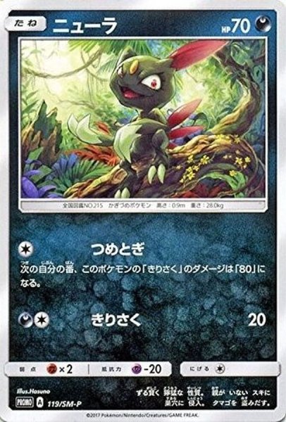 画像1: 【ポケカ】※プレイ用特価品※ニューラ【-】PROMO-119/SM-P (1)