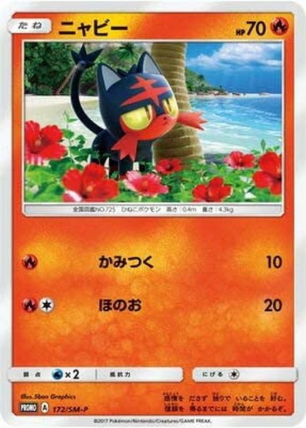 画像1: 【ポケカ】※プレイ用特価品※ニャビー【-】PROMO-172/SM-P (1)