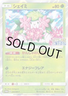ポケカ】シェイミ【-】PROMO-225/SM-Pポケモンカードゲーム