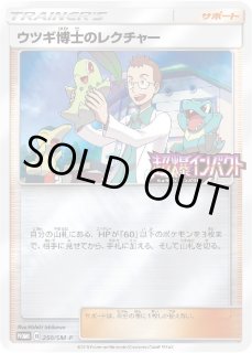 ポケカ】ウツギ博士のレクチャー【-】PROMO 250/SM-Pポケモンカード