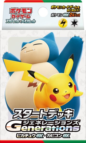 画像1: [新品]ポケモンカードゲーム ポケカ スタートデッキGenerations ピカチュウex・カビゴンex [11/22] (1)