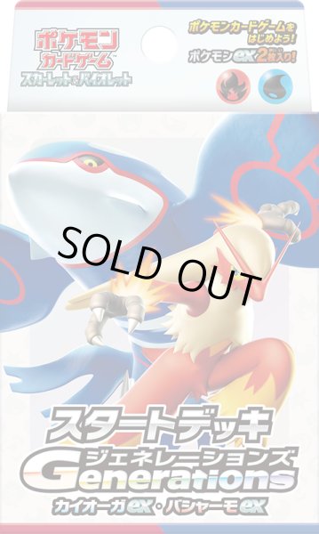 画像1: [新品]ポケモンカードゲーム ポケカ スタートデッキGenerations カイオーガex・バシャーモex [11/22] (1)