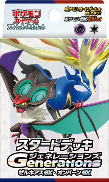 画像1: [新品]ポケモンカードゲーム ポケカ スタートデッキGenerations ゼルネアスex・オンバーンex [11/22] (1)