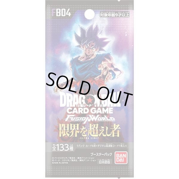 画像1: [新品ボックス]ドラゴンボールスーパーカードゲーム フュージョンワールド ブースターパック『限界を超えし者』[FB04](1BOX=24パック) [11/8] (1)