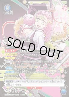 EX05】鬼滅の刃 Vol.2UNION ARENA通販ならカードラボ！