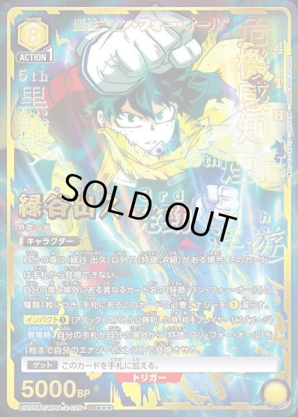 画像1: 【UA】緑谷 出久【SR★★★】EX06BT/MHA-2-026 (1)