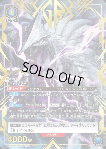 画像1: 【UA】ジグラ【SR★★】UA22BT/GMR-1-022 (1)