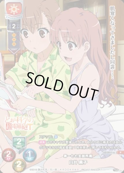 LO】第一七七支部所属 白井 黒子【PR】LO-3217-ALycee Overture - 通販