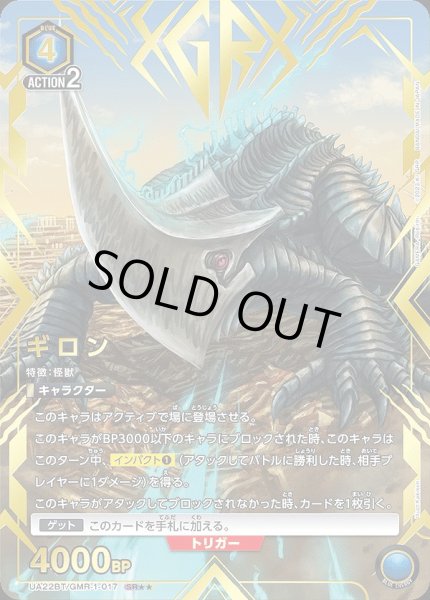 画像1: 【UA】ギロン【SR★★】UA22BT/GMR-1-017 (1)