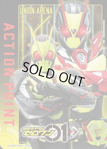 画像1: 【UA】アクションポイントカード(仮面ライダーゼロワン リアライジングホッパー&仮面ライダーゼロツー（或人）)(ST)【-】UA29ST/KMR-1-AP01 (1)