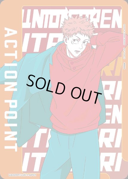 画像1: 【UA】ACTION　POINT(虎杖 悠仁)【-】UA02BT/JJK-1-AP01 (1)