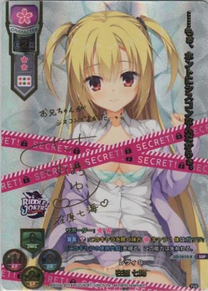 画像1: 【LO】※プレイ用特価品※レヴィ9 在原 七海【SSP】LO-1610-X (1)