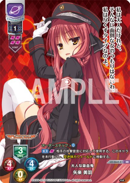 画像1: 【LO】※プレイ用特価品※大人な吸血鬼 矢来 美羽【KR】LO-0665-K (1)