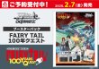 画像2: [新品ボックス]ヴァイスシュヴァルツ ブースター『FAIRY TAIL 100年クエスト』(1BOX=12パック) [2/7] (2)