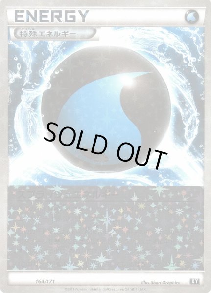 画像1: 【ポケカ】スプラッシュエネルギー【ミラー】XY 164/171（EX） (1)