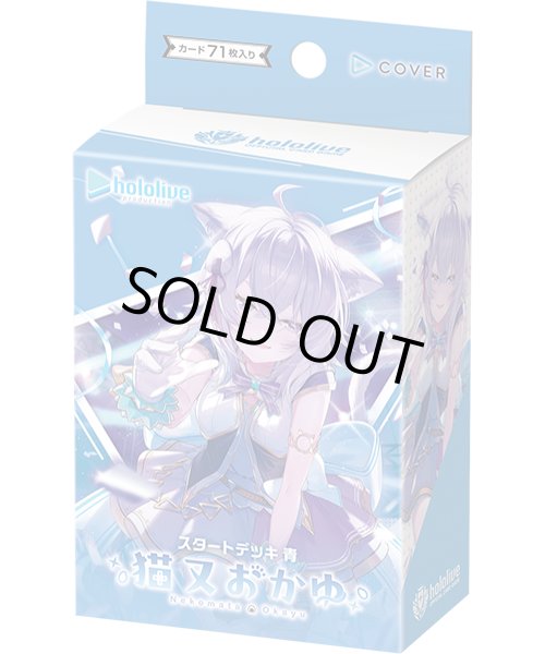 画像1: [新品]ホロライブ hololive OFFICIAL CARD GAME スタートデッキ 青 猫又おかゆ (1)