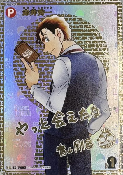 画像1: 【CTCG】※プレイ用特価品※赤井秀一(サイン版)【SEC】CT-P03[B03139SEC2] (1)