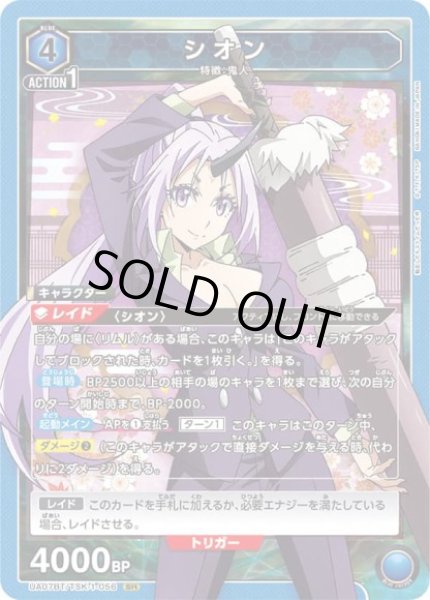 画像1: 【UA】シオン【SR】UA07BT/TSK-1-056 (1)