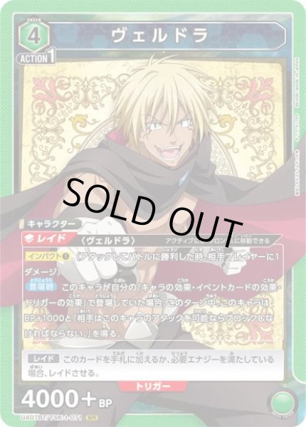 画像1: 【UA】ヴェルドラ【SR】UA07BT/TSK-1-071 (1)