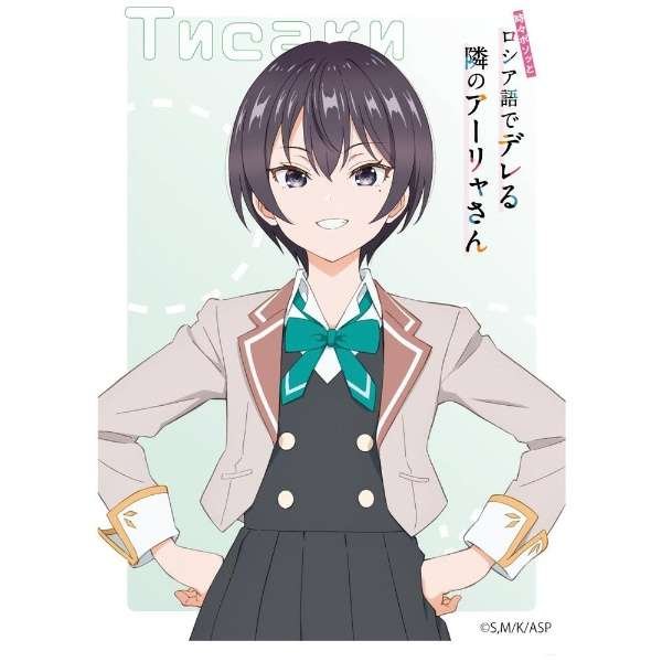 画像1: 【スリーブ】 キャラクタースリーブ 『時々ボソッとロシア語でデレる隣のアーリャさん』 更科茅咲（EN-1367）【65枚入り】 (1)