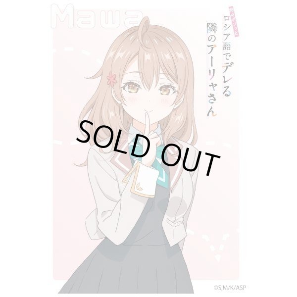 画像1: 【スリーブ】 キャラクタースリーブ 『時々ボソッとロシア語でデレる隣のアーリャさん』 マリヤ・ミハイロヴナ・九条（EN-1365）【65枚入り】 (1)