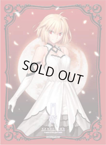 画像1: 【スリーブ】 ブロッコリーキャラクタースリーブ 月姫「アルクェイド」バトルモード リバイバル【65枚入り】 (1)