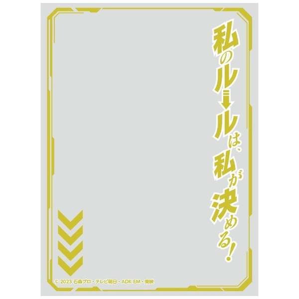 画像1: 【スリーブ】キャラクターオーバースリーブ 仮面ライダーガッチャード 私のルールは、私が決める！（ENO-82）【65枚入り】 (1)
