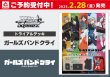 画像2: [新品]ヴァイスシュヴァルツ トライアルデッキ 『ガールズバンドクライ』[2/28] (2)