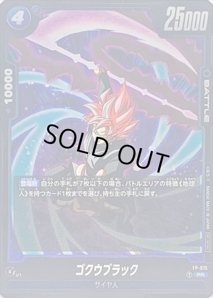 画像1: 【DBFW】ゴクウブラック【PR】FP-015 (1)