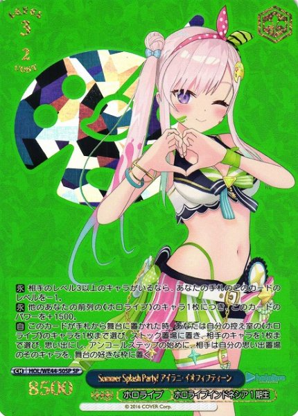 画像1: 【WS】※プレイ用特価品※Summer Splash Party! アイラニ・イオフィフティーン(箔押し)【SP】HOL/WE44-50SP (1)