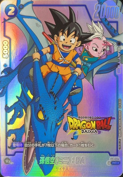 画像1: 【DBFW】※プレイ用特価品※孫悟空(ミニ)：DA〔DAIMAロゴ/ドラゴンボール ダイマツリ 来場記念品〕【PR★】FP-024 (1)