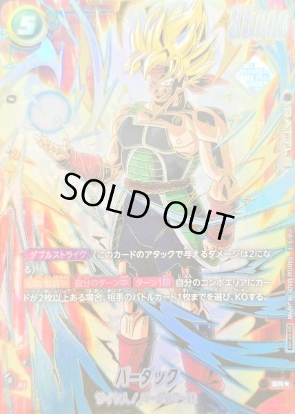 画像1: 【DBFW】バーダック【SR★/パラレル【未開封】：Championship WAVE2 BEST16】FS05-11 (1)