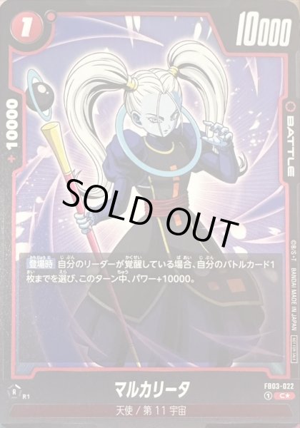 画像1: 【DBFW】マルカリータ【C★】FB03-022 (1)