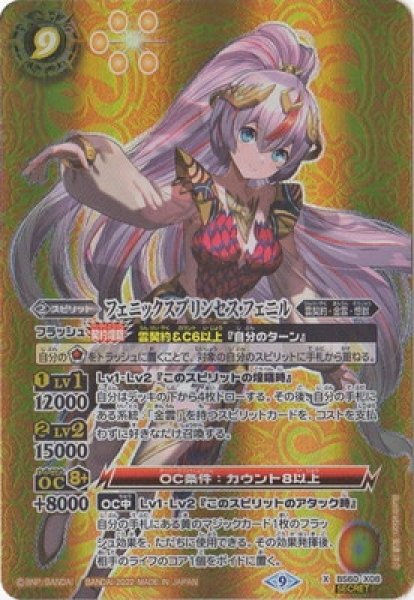 画像1: 【BS】フェニックスプリンセス・フェニル【X】(BS60収録/2022年度)〈9〉[SECRET]BS60-X08 (1)