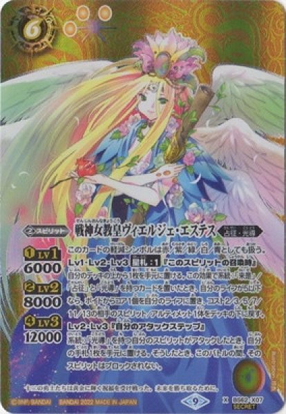 画像1: 【BS】戦神女教皇ヴィエルジェ・エステス【X】(BS62収録/2022年度)〈9〉[SECRET]BS62-X07 (1)