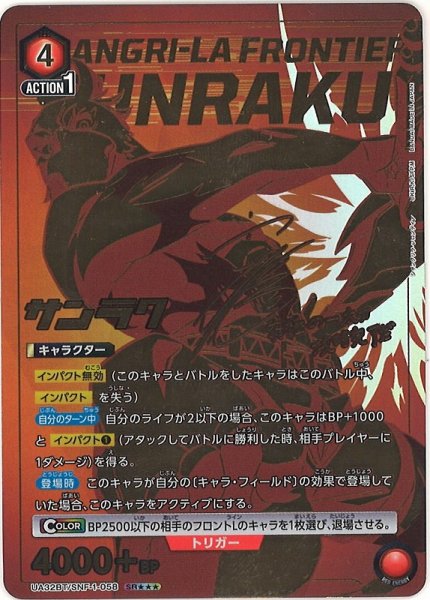 画像1: 【UA】※プレイ用特価品※サンラク【SR★★★】UA32BT/SNF-1-058 (1)