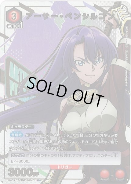 画像1: 【UA】※プレイ用特価品※アーサー・ペンシルゴン【R★】UA32BT/SNF-1-043 (1)
