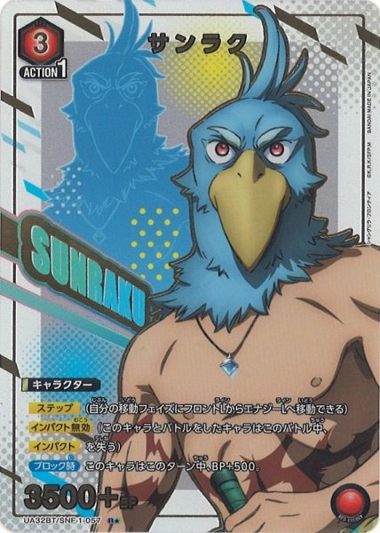 画像1: 【UA】サンラク【R★】UA32BT/SNF-1-057 (1)