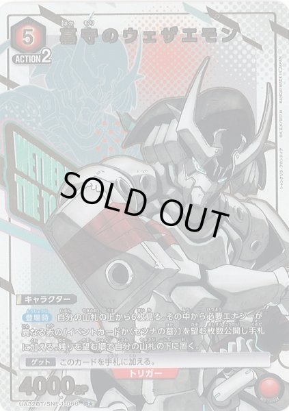 画像1: 【UA】※プレイ用特価品※墓守のウェザエモン【R★】UA32BT/SNF-1-066 (1)